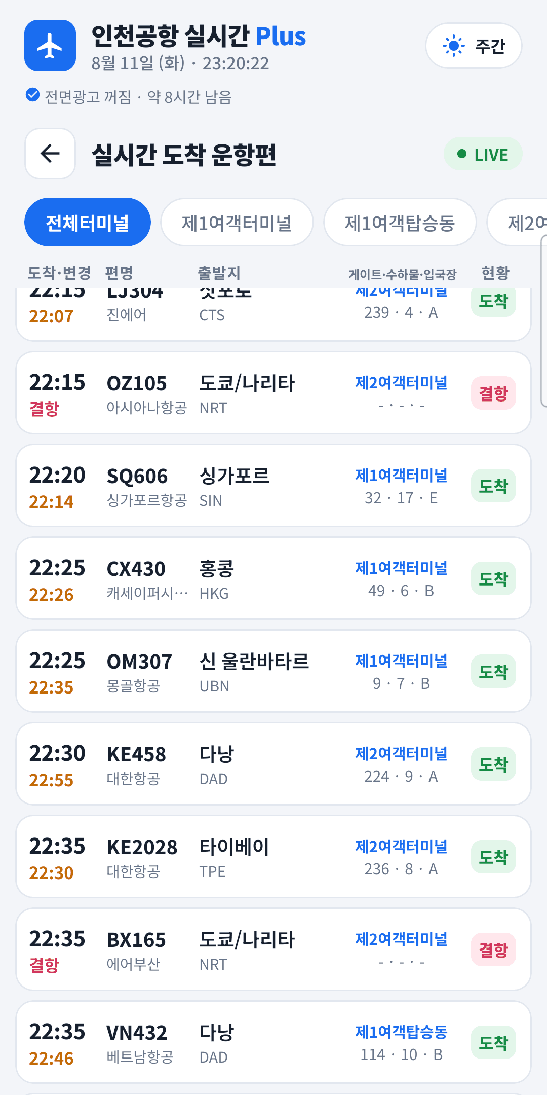 운항편 목록 — 터미널별 도착·출발, 지연·결항 표시