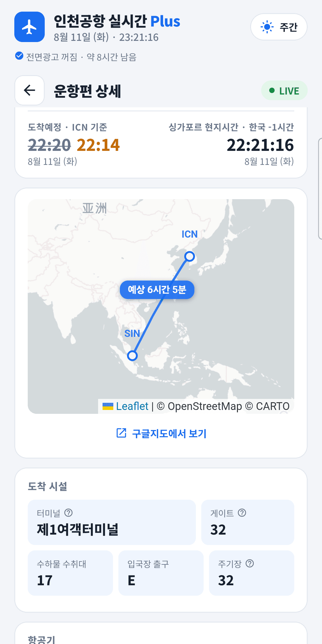운항편 상세 — 항로 지도와 예상 비행시간